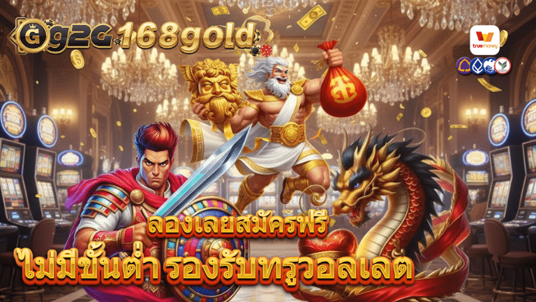 g2g168gold สล็อต