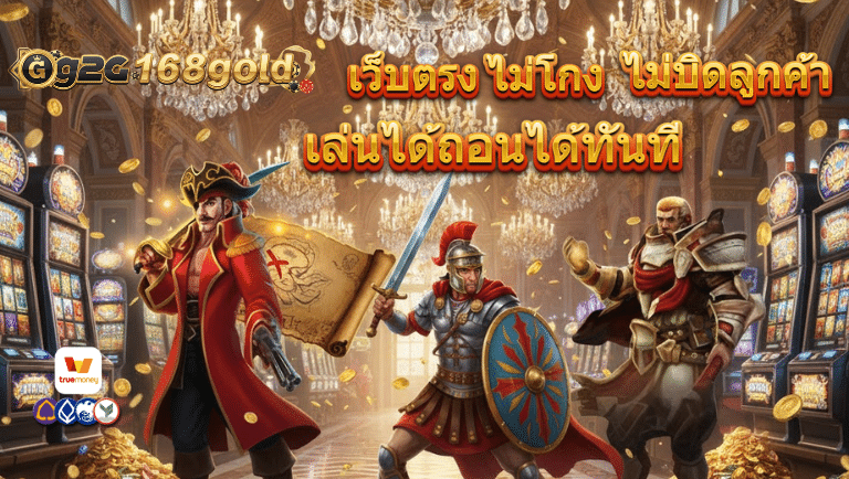 g2g168gold เว็บตรง